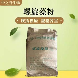 供應螺旋藻粉 食品級螺旋藻粉價(jià)格