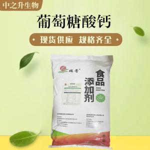 供應葡萄糖酸鈣 食品級葡萄糖酸鈣價(jià)格