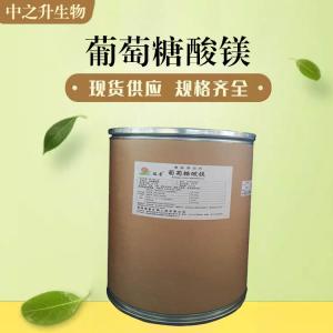 供應葡萄糖酸鎂 食品級葡萄糖酸鎂價(jià)格