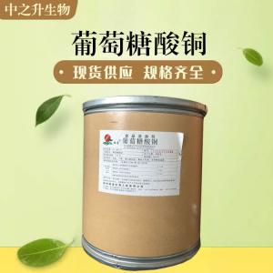 供應葡萄糖酸銅 食品級葡萄糖酸銅價(jià)格