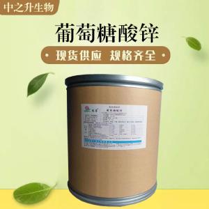 供應葡萄糖酸鋅 食品級葡萄糖酸鋅價(jià)格