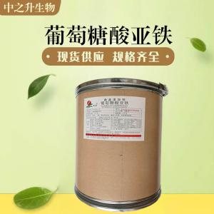 供應葡萄糖酸亞鐵 食品級葡萄糖酸亞鐵價(jià)格