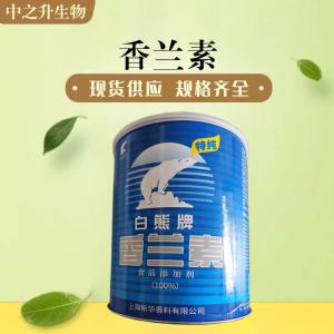 供應香蘭素 食品級香蘭素價(jià)格