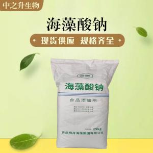 供應海藻酸鈉 食品級海藻酸鈉價(jià)格