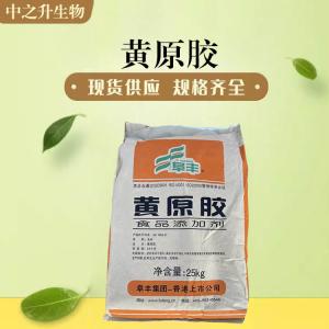 供應黃原膠 食品級黃原膠價(jià)格