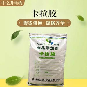 供應卡拉膠 食品級卡拉膠價(jià)格