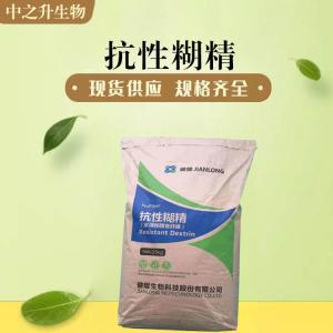 供應抗性糊精 食品級抗性糊精價(jià)格