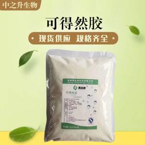 供應可得然膠 食品級可得然膠價(jià)格