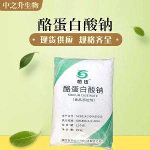 供應酪蛋白酸鈉 食品級酪蛋白酸鈉價(jià)格