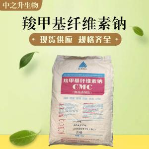 供應羧甲基纖維素鈉 食品級?mèng)燃谆w維素鈉價(jià)格