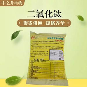 供應二氧化鈦 食品級二氧化鈦價(jià)格