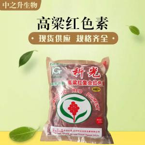 供應高粱紅色素 食品級高粱紅色素價(jià)格