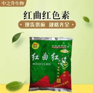 供應紅曲紅色素 食品級紅曲紅色素價(jià)格