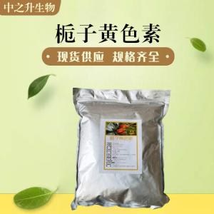 供應梔子黃色素 食品級梔子黃色素價(jià)格