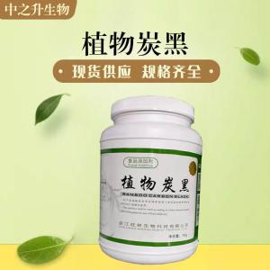 供應植物炭黑 食品級植物炭黑價(jià)格