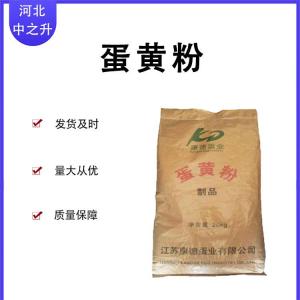 蛋黃粉現貨供應 紅日蛋黃粉食品級營(yíng)養強化劑 蛋黃粉