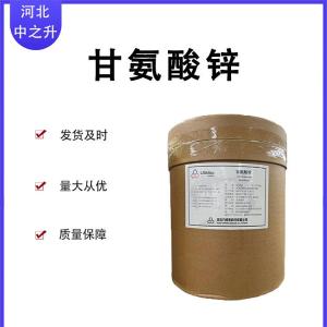甘氨酸鋅 食品級營(yíng)養強化劑 調味劑 現貨發(fā)貨 氨基乙酸 量大價(jià)優(yōu)