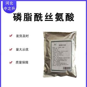 磷脂酰絲氨酸 98% 磷脂酰絲氨酸直供 現貨包郵