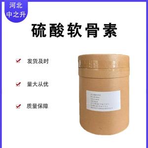 現貨 硫酸軟骨素 食用級硫酸軟骨素 氨糖 95%含量 牛骨提取軟骨素
