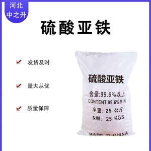 硫酸亞鐵食品級 供應硫酸亞鐵99.8%水處理 輕質(zhì)硫酸亞鐵