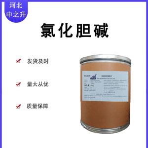 氯化膽堿食品級營(yíng)養強化劑 維生素增補劑 食品原料批發(fā)