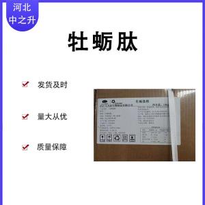 牡蠣肽 食品級小分子牡蠣肽粉 牡蠣低聚肽粉 營(yíng)養強化劑 歡迎選購