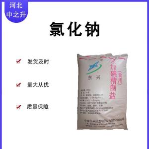 氯化鈉 食品級 分析純 當天發(fā)貨 25kg袋裝