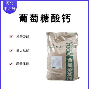 葡萄糖酸鈣 食品級鈣營(yíng)養強化劑 葡萄糖酸鈣