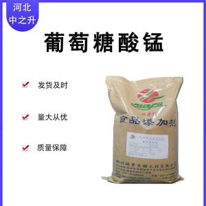 葡萄糖酸錳 食品級營(yíng)養增補劑 錳元素 現貨供應