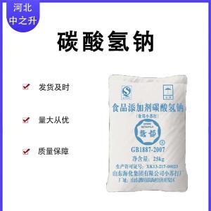 現貨供應碳酸氫鈉食品添加劑 膨松劑食用小蘇打碳酸氫鈉