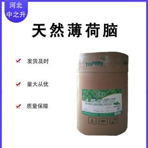 薄荷腦現貨供應薄荷腦薄荷醇 薄荷冰 清凉劑 1KG/袋 CAS：89-78-1