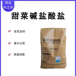 甜菜堿鹽酸鹽 食品添加劑 營(yíng)養強化劑誘食促生長(cháng)直供