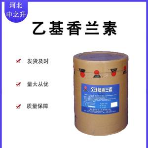 乙基香蘭素 增香原料 香草醛 香蘭素 食品增味劑