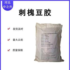 刺槐豆膠刺云實(shí)膠替代 奶酪棒 卡仕達醬 冰淇淋增稠穩定劑乳化劑