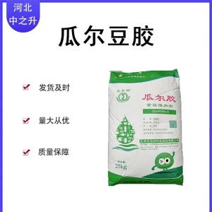 瓜爾膠 食品級瓜爾豆膠 含量99%高粘增稠劑瓜爾豆膠