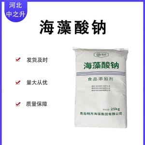 現貨批發(fā)海藻酸鈉食品級增稠劑凝膠劑海藻酸鈉褐藻酸鈉粉末顆