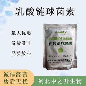 乳酸鏈球菌素食品原料 乳酸鏈球菌素食品添加劑