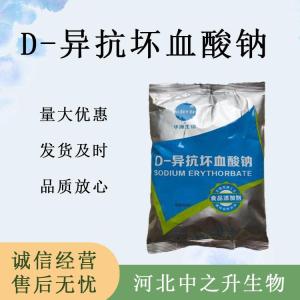 D-异抗坏血酸钠食品原料 D-异抗坏血酸钠食品添加剂