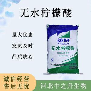 無(wú)水檸檬酸食品原料 無(wú)水檸檬酸食品添加劑