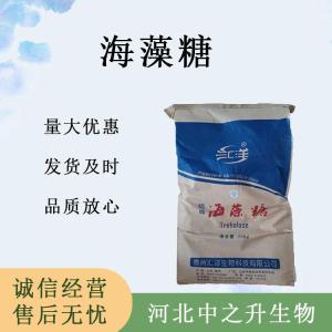 海藻糖食品原料 海藻糖食品添加劑