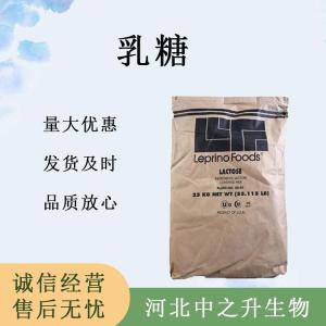 乳糖食品原料 乳糖食品添加劑