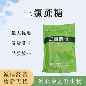 三氯蔗糖食品原料 三氯蔗糖食品添加劑