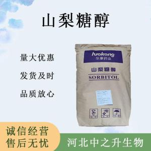 山梨糖醇食品原料 山梨糖醇食品添加劑