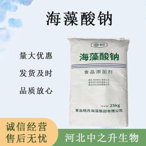 海藻酸鈉食品原料 海藻酸鈉食品添加劑