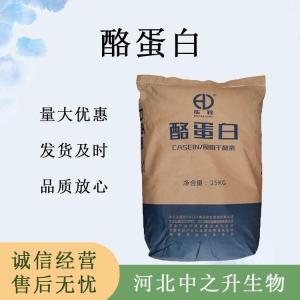 酪蛋白食品原料 酪蛋白食品添加劑