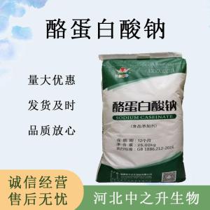 酪蛋白酸鈉食品原料 酪蛋白酸鈉食品添加劑