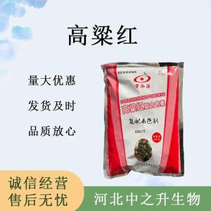 高粱紅食品原料 高粱紅食品添加劑