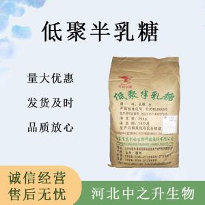低聚半乳糖食品原料 低聚半乳糖食品添加劑