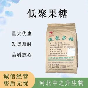 低聚果糖食品原料 低聚果糖食品添加劑