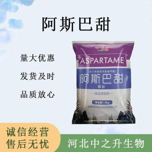 阿斯巴甜食品原料 阿斯巴甜食品添加劑